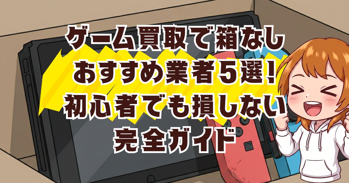 レトロゲーム買取おすすめランキング！鑑定士がいる専門店を徹底比較