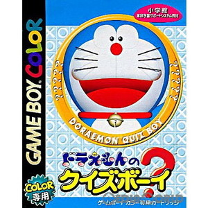 ドラえもんのクイズボーイ(ゲームボーイカラーソフト)