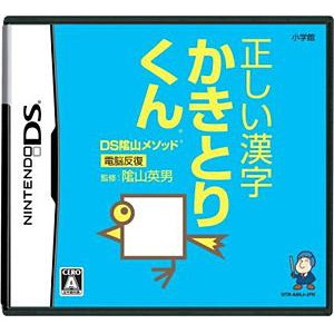 DS陰山メソッド 電脳反復 正しい漢字かきとりくん