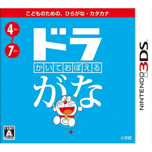 かいておぼえる ドラがな