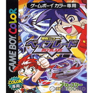 爆転シュート ベイブレード(ゲームボーイカラーソフト)