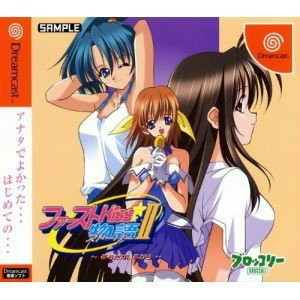 ファーストKiss☆物語II(ストーリー2) ～あなたがいるから～ 特別限定版(ドリームキャストソフト)