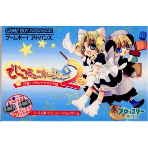 でじこミュニケーション2(にょ) 打倒!ブラックゲマゲマ団(ゲームボーイアドバンスソフト)