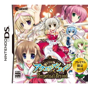 アクエリアンエイジ プレミアム限定BOX