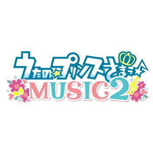 うたの☆プリンスさまっ♪MUSIC2 初回限定ゴーゴーBOX