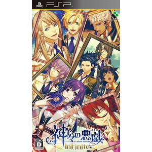 神々の悪戯 InFinite 通常版