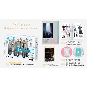 ジャックジャンヌ 限定ユニヴェールコレクション