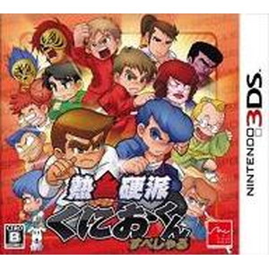 熱血硬派くにおくん すぺしゃる