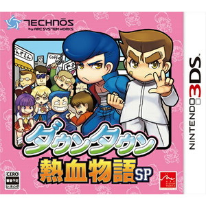 ダウンタウン熱血物語SP