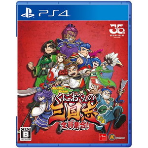 くにおくんの三国志だよ全員集合！