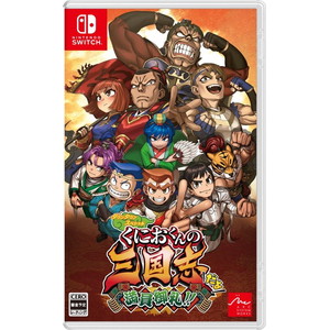 ダウンタウンスペシャル　くにおくんの三国志だよ満員御礼！！