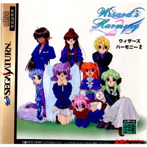 Wizard's Harmony2(ウィザーズハーモニー2)(セガサターンソフト)