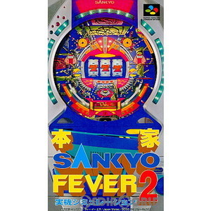 本家SANKYO FEVER(フィーバー) 実機シミュレーション2(スーパーファミコンソフト)