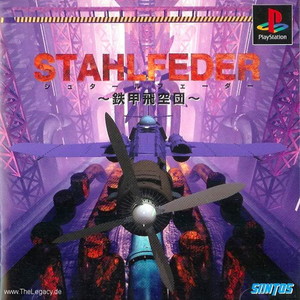 シュタールフェーダー(STAHLFEDER) ～鉄甲飛空団～(PSソフト)