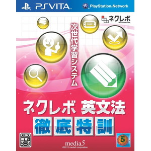 ネクレボ 英文法徹底特訓