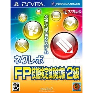 ネクレボ FP技能検定試験2級