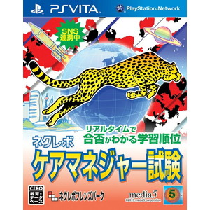 ネクレボ ケアマネジャー試験