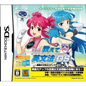 ナナミの教えて英文法 DS 〜基礎から学ぶステップアップ学習〜