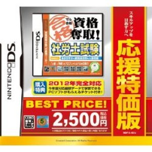 マル合格資格奪取！応援特価版 社労士試験