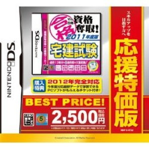 マル合格資格奪取！応援特価版 宅建試験