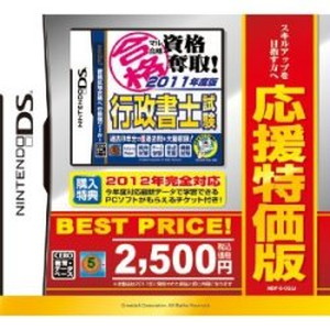 マル合格資格奪取！応援特価版 行政書士試験