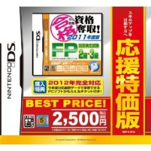 マル合格資格奪取！応援特価版 FP（ファイナンシャル・プランニング）技能検定試験2級・3級