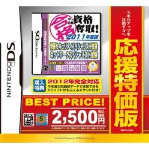 マル合格資格奪取！応援特価版 情報セキュリティスペシャリスト試験 ネットワークスペシャリスト試験