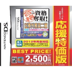 マル合格資格奪取！応援特価版 証券外務員二種試験