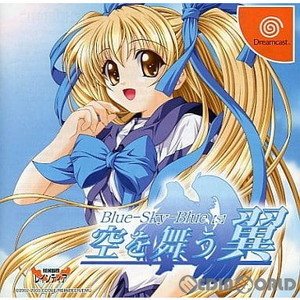 Blue-Sky-Blue(ブルー スカイ ブルー)【s】 -空を舞う翼- 通常版(ドリームキャストソフト)