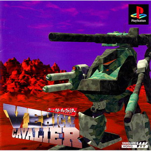 ヴィークル・キャヴァリアー(VEHICLE CAVALIER)(PSソフト)