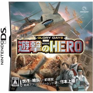 GLORY DAYS 遊撃のHERO