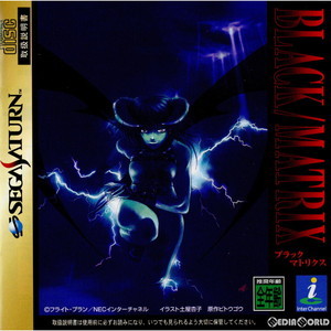 ブラックマトリクス(BLACK/MATRIX) 再販版(T-20115G)(セガサターンソフト)