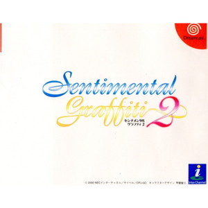 センチメンタルグラフティ2(Sentimental Graffiti 2)