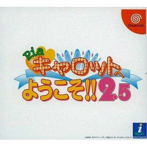 Piaキャロットへようこそ!! 2.5(ドリームキャストソフト)