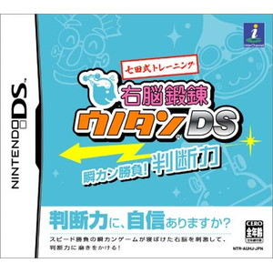 七田式トレーニング 右脳鍛錬ウノタン DS 瞬カン勝負! 判断力