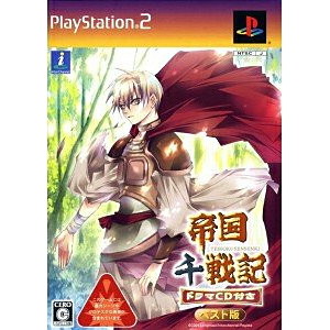 帝国千戦記 ベスト版 オリジナルドラマCD付