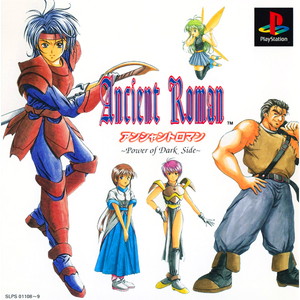 アンシャントロマン Power of Dark Side(パワー オブ ダークサイド) 日本システム(PSソフト)
