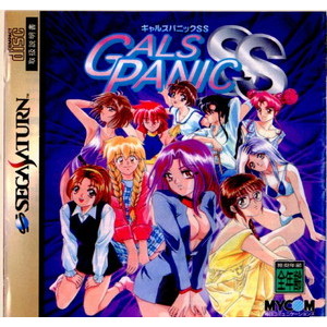 ギャルズパニックSS(GALS PANIC SS)