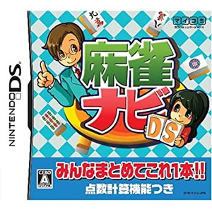 麻雀ナビDS