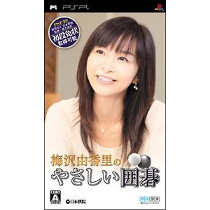 梅沢由香里のやさしい囲碁