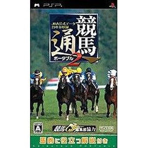 競馬通2ポータブル JRA公式データ23年分収録