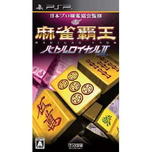 麻雀覇王 バトルロイヤルII