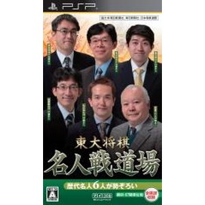 東大将棋　名人戦道場