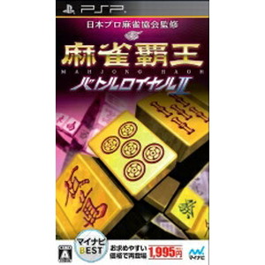 マイナビBEST 麻雀覇王バトルロイヤルII