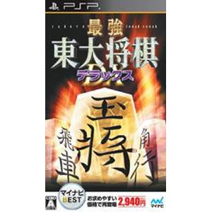 マイナビBEST 最強 東大将棋 デラックス