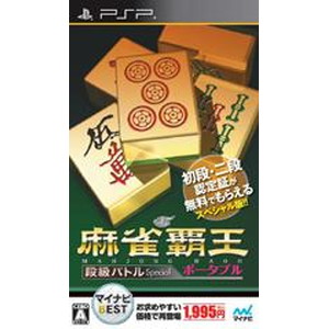 マイナビBEST 麻雀覇王ポータブル 段級バトルSpecial