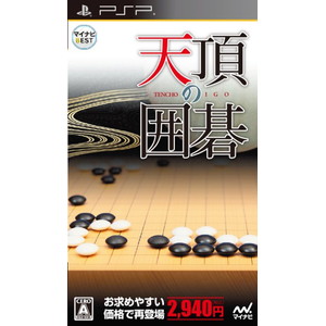 マイナビBEST 天頂の囲碁