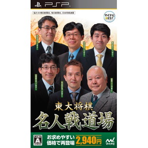 マイナビBEST 東大将棋名人戦道場