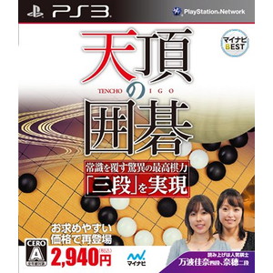 マイナビBEST 天頂の囲碁