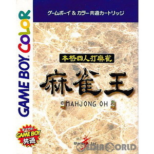 本格四人打麻雀 麻雀王(ゲームボーイカラーソフト)